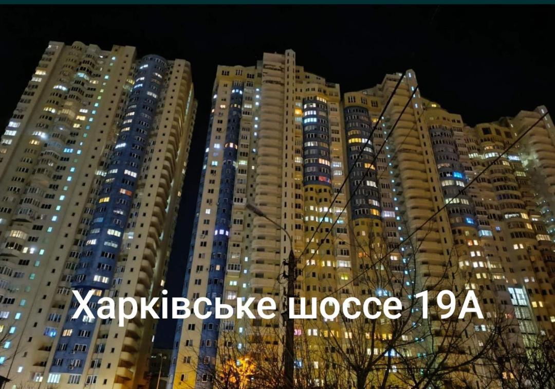 Квартира В Мега Сити كييف المظهر الخارجي الصورة